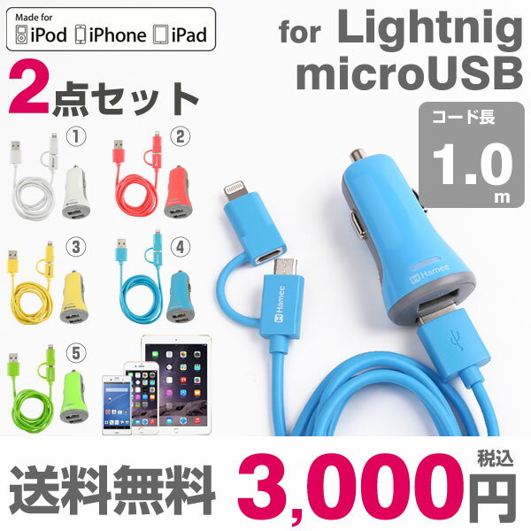 【SET】 2ポート USB カーチャージャー & Lightning ケーブル micro usb...:keitai:10794628