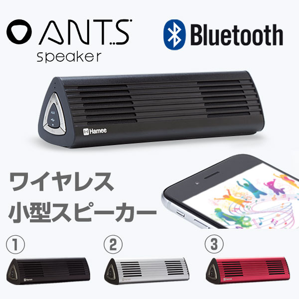 送料無料 Bluetooth4.1 wireless speaker ANTS speak…...:keitai:10796477