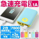 POP'n Charge モバイルバッテリー 7800mAh【RCP】