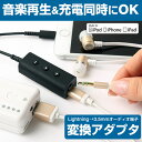 MFi認証 イヤホン ライトニング 変換 アダプタ Audio+Charge【 iPhone iPhone7 アイフォン7 イヤホン ジャック lightning 変換アダプタ 】