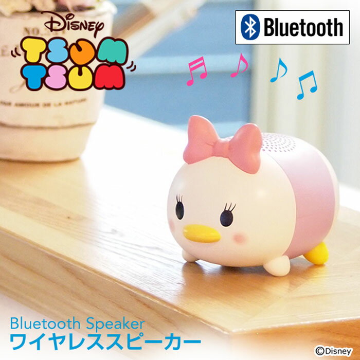 ディズニー キャラクター TSUMTSUM ツムツム スピーカー Bluetooth 4.2 【 ワイヤレス ブルートゥース ミッキー ミニー ドナルド デイジー スピーカー ディズニーグッズ ワイヤレススピーカー かわいい 可愛い コンパクト ワイヤレス ハンズフリー 通話 Hamee 】