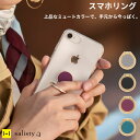 スマホリング salisty サリスティ Q マット カラー...