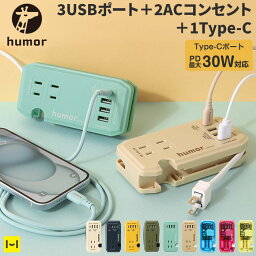 humor ユーモア handy Plus AC USB type C 充電器 充電タップ AC USB 電源タップ 【 USB-PD USB PD 30W スマホ充電器 iphone ブラック 黒 タップ カーキ <strong>充電ステーション</strong> 在宅 テレ ワーク 携帯 持ち運び おしゃれ たこ足 延長コード 】