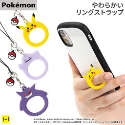 ポケットモンスター <strong>ポケモン</strong> シリコンリングストラップ【 ピカチュウ メタモン ゲンガー pokemon <strong>ポケモン</strong> ポケットモンスター ストラップ 落下防止 リング ストラップリング <strong>グッズ</strong> やわらかい シリコン キャラクター かわいい Hamee 】