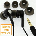 Fit inインナーフォン♪驚きの立体サウンドイヤホン(ブラック)【3.5mmスステレオミニプラグ】【iPhone・iPod・MP3などオーディオ機器に】