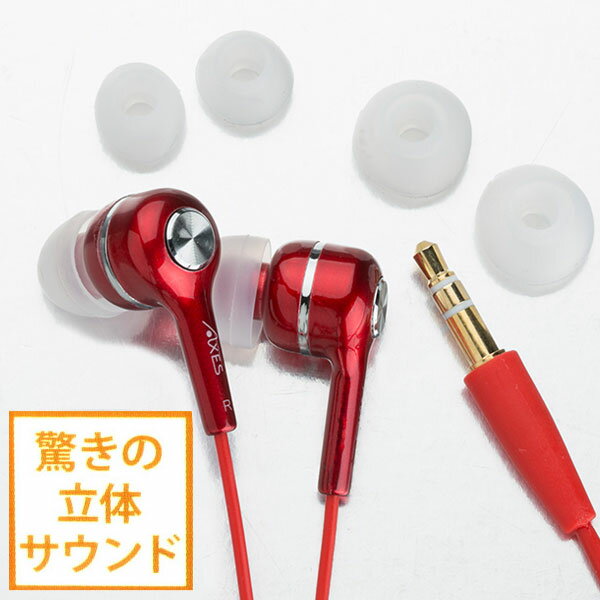 Fit inインナーフォン♪驚きの立体サウンドイヤホン(レッド)【3.5mmスステレオミニプラグ】【iPhone・iPod・MP3などオーディオ機器に】