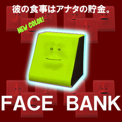 フェイスバンク彼はお金が主食です・・・キモカワ系貯金箱FACEBANK★高田コレクション(新色★艶やか黄緑)[