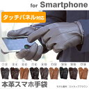 シープスキン 本革 スマホ手袋 メンズ 【 スマートフォン スマホ 手袋 羊革 レザー タッチパネル 本革手袋 男性用 送料無料】【スマートフォン対応 グローブ 】【プレゼント】【防寒/あったかグッズ】【RCP】【楽ギフ_包装】(あす楽対応)