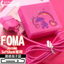 【在庫あり】ディズニー★携帯電話用AC充電器(ミニー/FOMA・SoftBank3G用)RX-DNY411MNE【ディズニー家電】【Disneyzone】【防災グッズにも！】【携帯充電器】【2sp_120706_b】