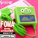 【在庫あり】ディズニー★携帯電話用AC充電器(エイリアン(リトル・グリーン・メン)/FOMA・SoftBank3G用)RX-DNY413LGM【ディズニー家電】【Disneyzone】【防災グッズにも！】【2sp_120706_b】