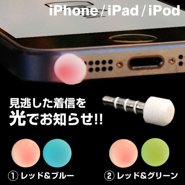 [予約][iPhone/iPad対応]myLED新着おしらせアクセサリー[9月末頃入荷予定]