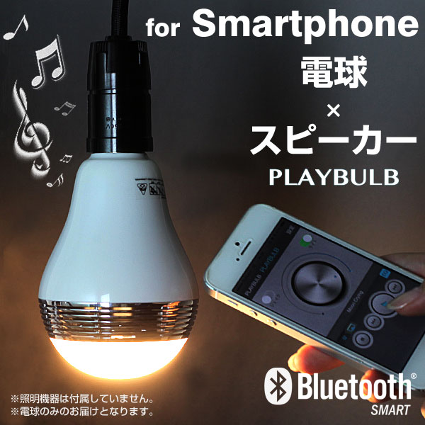 Mipow PLAY BULB スピーカー内蔵 LED電球 【 playbulb 照明 ス…...:keitai:10786600