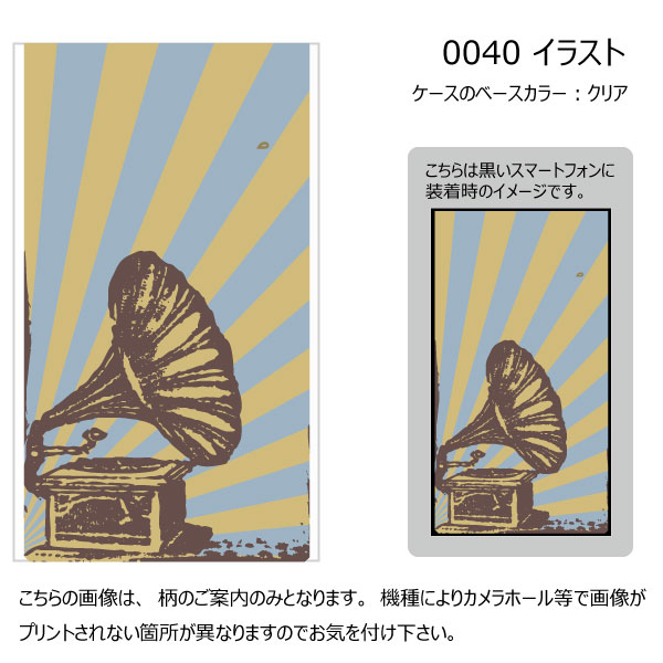 [予約]【スマホケース】[docomo AQUOS PHONE st SH-07D専用]スマホ プリントケース(クリアベース/0040レトロ イラスト）[納期：当店入荷予定1週間前後]【アクオスフォンst/SH07D】【スマホケース/スマホカバー】【ハード】【送料無料】