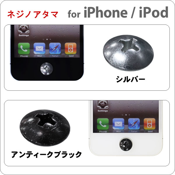 Touch me!ホームボタンにピッタリのステッカー/トラススクリュー・ネジの頭【iPhone4S/4/3G[S] 、iPod touch、iPadのホームボタンに】