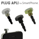 iPhone5　ケース　iPhone5　カバー　iPhone　5　iPhone5対応　iPhone5　対応【iPhone5　対応】イヤホンジャックに挿すプラグinアクセサリー「PLUG APLI」 ネジ (ボルトタイプ)【イヤホンジャック アクセサリー/スマホピアス/スマフォピアス/プラグアプリ】【iPhone5】【2sp_121011_yellow】