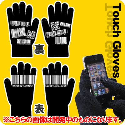 [予約]手袋したままiPhoneをタッチ操作できる！タッチパネル対応手袋◆タッチグローブ(バーコード/ブラック)【iPhone便利グッズ】【スマートフォン/iPhone4,3G[S],Xperia,GALAXY S,IS03 対応】[11月上旬入荷予定]