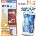 [au AQUOS Phone IS12SH]վݸե(ꥢ)ڥޡȥե󡿥12եAndroidɥɡ