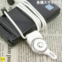 【HandLinker】もっと便利になった！モバイル携帯ネックストラップ★フリーサイズ★（ホワイト）【a_2sp0412】　【iPhone・Xperia・GALAXY S・IS03・デジカメ！落下防止】　