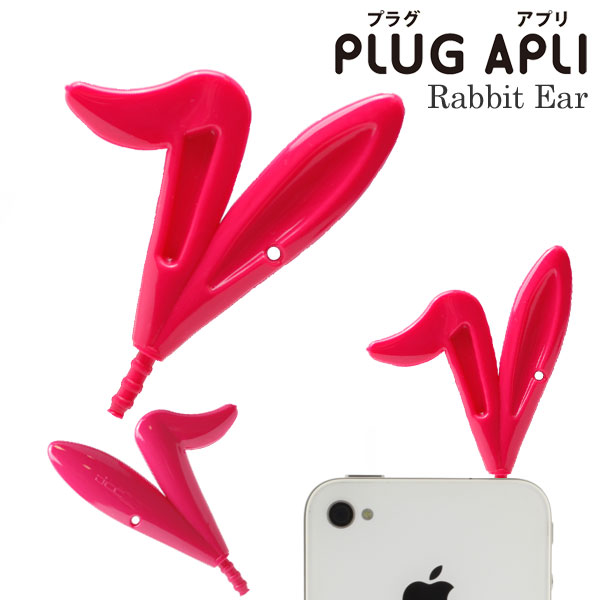 【イヤホンジャック　アクセサリー】「PLUG APLI」RabbitEar　うさぎミミのプラグアプリ（ホットピンク）【ウサギ/ラビット/兎/卯】【ジャック/イヤホンジャック/ジャックジュエリー/ジャック用ピアス/スマートフォン】【スマホピアス/スマフォピアス】