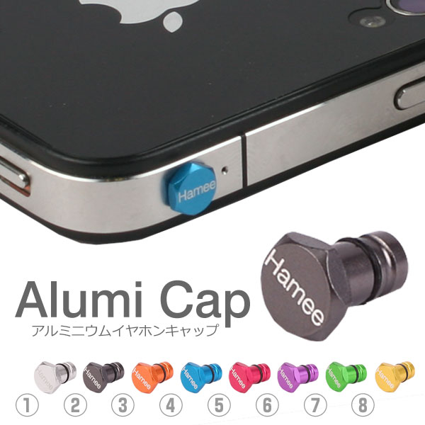 イヤホンジャック Alumi Cap アルミニウムイヤホンキャップ 【 パーツ アルミ ス…...:keitai:10768777