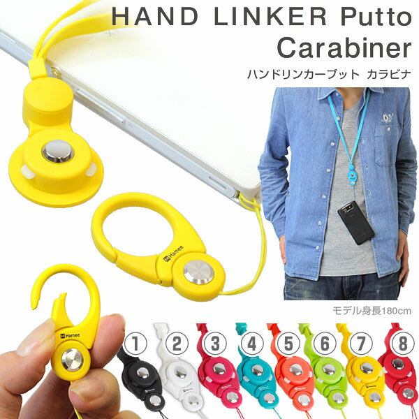 HandLinker Putto カラビナ モバイル ネックストラップ 【 スマートフォン…...:keitai:10784268