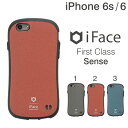 送料無料 iPhone6 iPhone6s ケース iFace First Class Sense 【 スマホケース アイフォン6 センス 耐衝撃 iPhoneケース 】