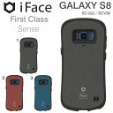 送料無料 galaxy s8 ケース iFace First Class Sense 【 スマホケース アイフェイス ギャラクシーs8 耐衝撃 SC-02J SCV36 カバー 】