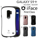 galaxy s9+ ケース iFace First Cla...