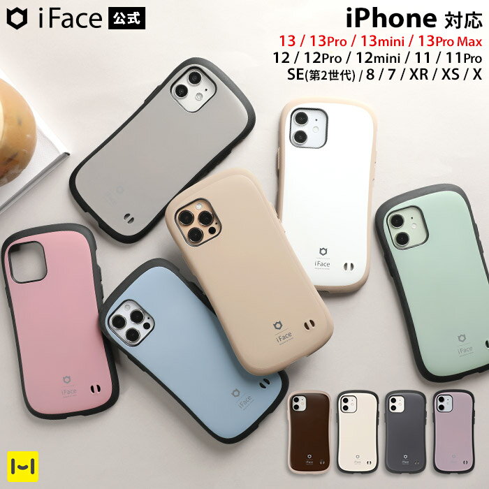 【公式】iPhone13 ケース 13pro 13mini 13promax 12 12Pro 12mini SE第2世代 8 7 11 XR XS iFace First Class ケース Cafe マカロン くすみ【 耐衝撃 iphoneケース アイフェイス iphone13 iphone12 SE 第二世代 se2 アイフォン13 ベージュ カフェ スマホケース アイフォン 】