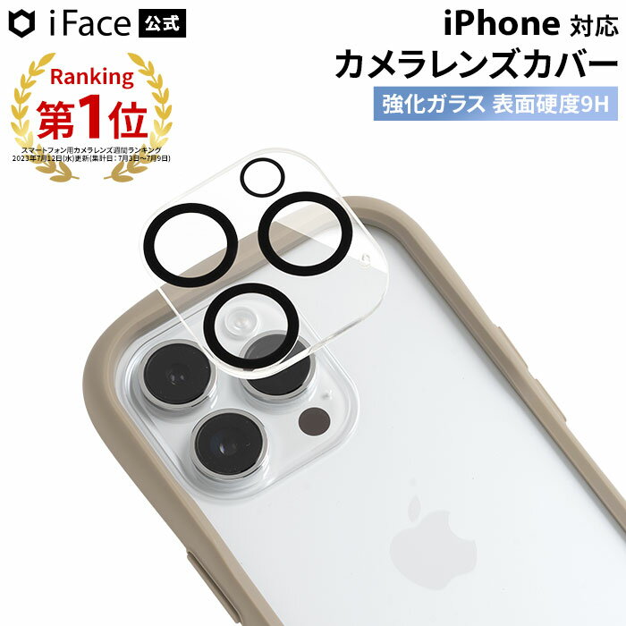 【楽天1位獲得】 <strong>iFace</strong> 公式 <strong>iPhone15</strong> カメラ保護 15pro 15plus 15ProMax iPhone14 14Pro Plus ProMax 13 pro mini ProMax 12 12pro 9H 強化ガラス カメラレンズ クリア 【 <strong>iFace</strong> Tempered Glass Camera Lens Protector アイフェイス レンズカバー 保護フィルム Hamee 】