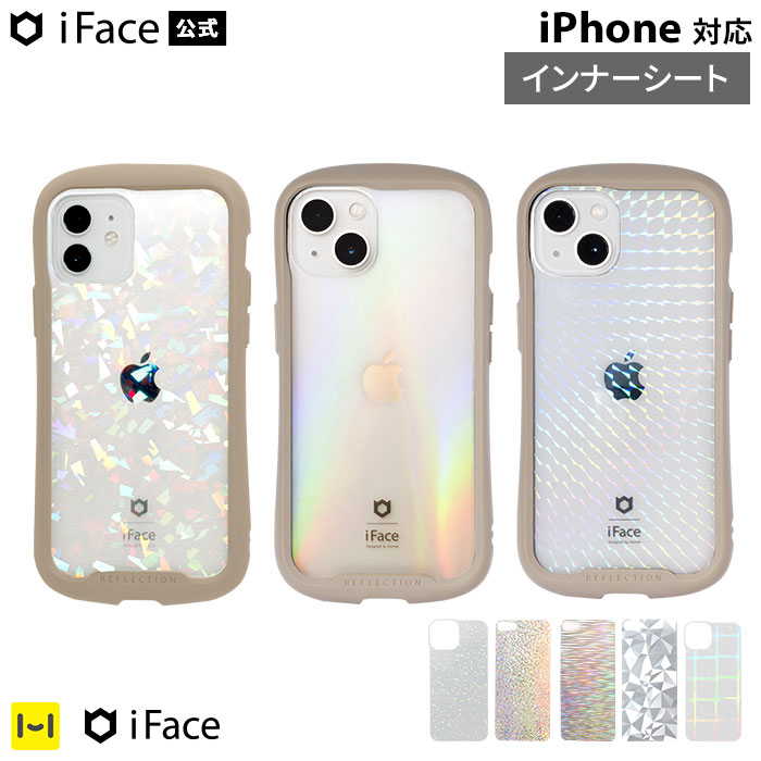 【公式】<strong>iFace</strong> <strong>iPhone15</strong> 15pro 15plus 15ProMax 14 14pro plus promax 13 pro mini promax 12 mni 11 8 7 SE 第3 第2世代 Reflection専用 インナーシート【 アイフェイス リフレクション アレンジ キラキラ オーロラ フロスト プリズム グリッター カスタマイズ Hamee 】