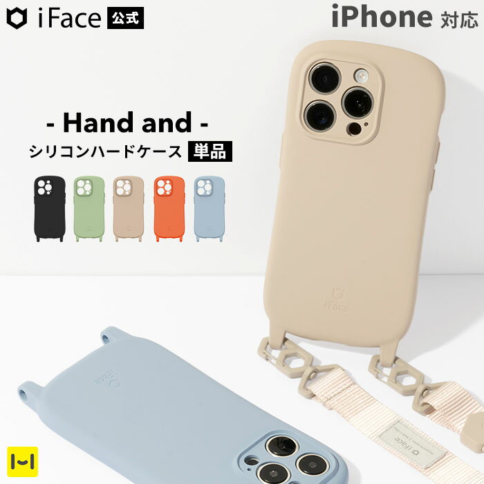 【公式】 iPhone14 ケース 14Pro 13 13Pro 12 12Pro 8 7 SE 第2世代 第3世代 iFace Hang and シリコン ハード ケース 【 iphoneケース iPhone アイフォン スマホケース アイフェイス 斜め掛け ショルダー <strong>Hamee</strong> <strong>ハミィ</strong> 】