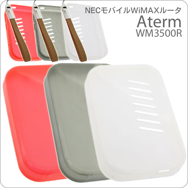 [NECモバイルWiMAXルータ Aterm WM3500R専用] TPUケース【ジャケット/カバー】【エヌイーシー/ワイマックス/エーターム/無線LAN】