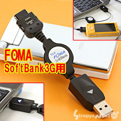 【在庫あり】USB『microSD』カードリーダーライタ＆ケータイ充電器(FOMA/softbank3G)URJ-FOMA【防災グッズにも！】【携帯充電器】