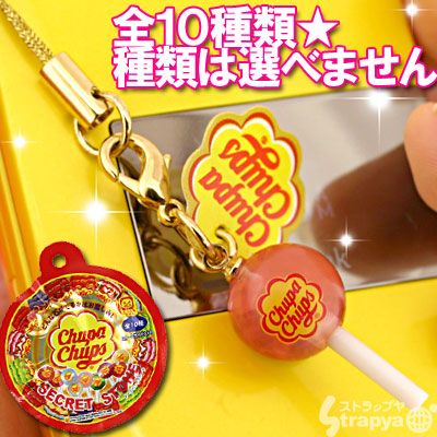 チュッパチャプス★何が出るかな♪カラフルシークレットストーン携帯ストラップCCP-8-01【CHUPA CHUPS】【バッグや財布にもGOOD】【P0124】