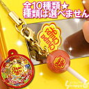 チュッパチャプス★何が出るかな♪カラフルシークレットストーン携帯ストラップCCP-8-01【CHUPA CHUPS】【バッグや財布にもGOOD】【ポイント2倍】【02P24nov10】【P1122】【smtb-u】