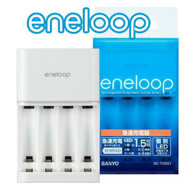 新エネループ（eneloop) 急速充電器【防災グッズにも！】