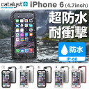 iPhone6 ケース 防水 catalyst カタリスト 防塵 耐衝撃 【 スマホケース 防水ケース 指紋認証 安心 iphone6ケース カバー 衝撃吸収 iPhone 6 耐衝撃ケース 完全防水 海 風呂 アイフォン6 iPhone ケース 送料無料 】【RCP】【楽ギフ_包装】[一部予約]【150506coupon300】