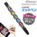 パズドラ！タッチペン Su-Pen POP iPhone/iPad/iPod touch対応（あす楽対応）タッチペン iphone タッチペン スマートフォン スマホ iphone5 iphone5c タッチペン iPhone/iPad/nexus7(2013)/arrows tab/aquos tab