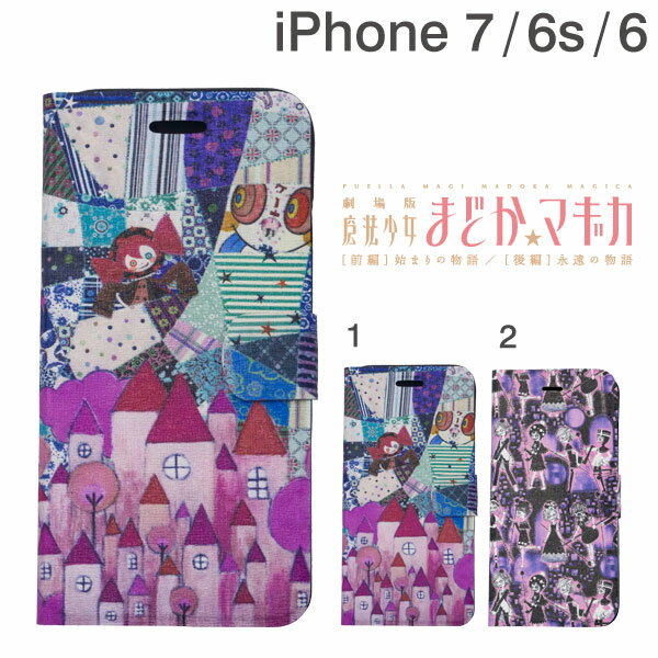 [iPhone 7/6s/6専用]魔法少女まどか☆マギカ iPhoneケース パカスタンド(劇場版)【RCP】