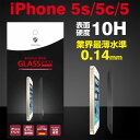 iPhone5s iPhone5c iPhone5 保護フィルム 0.14mm 硬度10H 強化ガラス レボリューショングラス 【iphone5s フィルム 衝撃吸収 ガラスフィルム アイフォン5 液晶保護シート 】