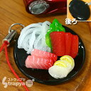 サンプル屋さん本気の逸品!お腹が鳴るほどそっくり食品サンプル携帯ストラップ(刺身3点盛り/中トロ)