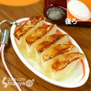 サンプル屋さん本気の逸品!お腹が鳴るほどそっくり食品サンプル携帯ストラップ(皿付き餃子)