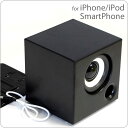 [iPhone・iPodシリーズ/スマートフォン対応]Pomme cubeポムキューブスピーカー(ブラック)【IS04,IS05,GALAXY S 2(GalaxyS2),Xperia acro,AQUOS PHONE,REGZA Phone対応】【2sp_120706_b】