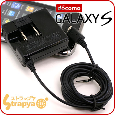 GALAXY S対応 microUSB端子 携帯電話用AC充電器(ブラック)RBJAG61【ギャラクシーエス/ギャラクシーS/docomo/SAMSUNG/SC-02B】【防災グッズにも！】【2sp_120706_b】　