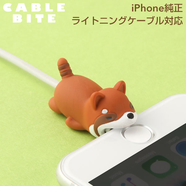 CABLE BITE vol.2 Lesser Panda ケーブルバイト 第二弾 レッサーパンダ【CABLEBITE ケーブル 断線防止 カバー かわいい 動物 スマホアクセサリー iphone ライトニングケーブル Android ケーブル もできる ケーブル保護カバー】