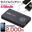 iPhone対応 モバイルバッテリー リチウムイオン電池 4700mAh ブラック DE-A01L-4710BKスマホ充電器 モバイルバッテリー