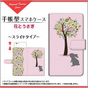 【メール便送料無料】手帳型 スライド式 格安スマホHUAWE...
