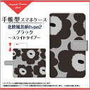 【メール便送料無料】手帳型 スライド式 格安スマホかんたんス...