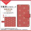 【メール便送料無料】手帳型 スライド式 格安スマホかんたんス...